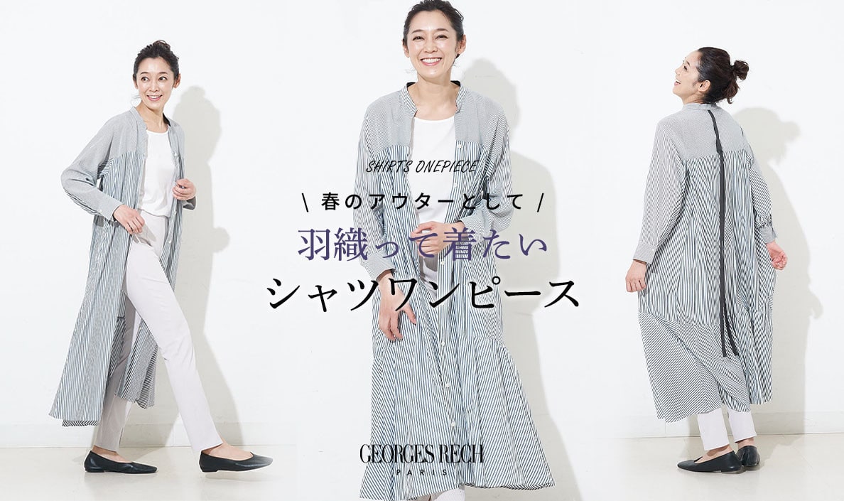 羽織って着たい シャツワンピース イトキンオンラインストア