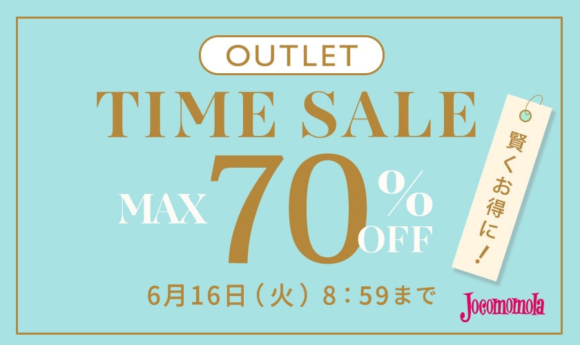 【アウトレット】最大70%OFF 賢くお得に TIME SALE