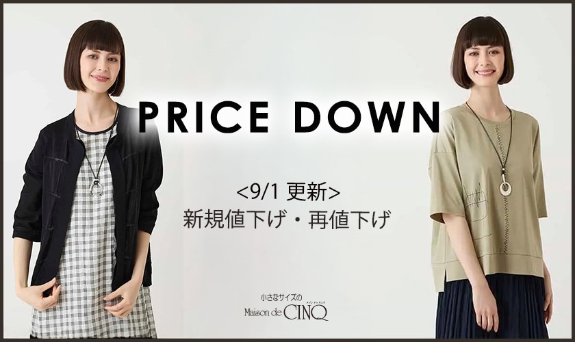 【9/1更新】プライスダウン！HIROKO BIS（小さいサイズ）のアイテムがお値下げ！