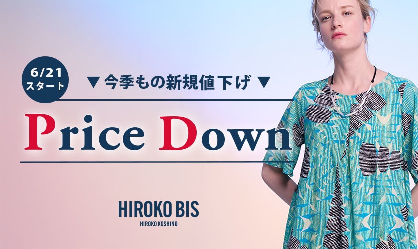 6/21(土)より新たに今季ものがプライスダウン！ 