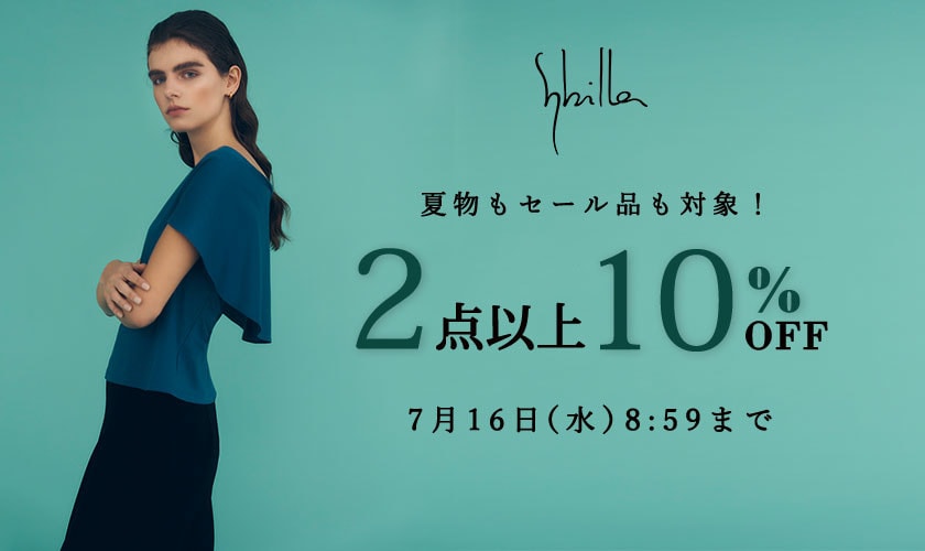 まとめ買いがお得！2点以上10%OFF
