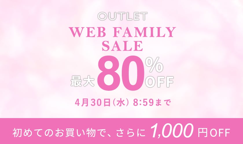 最大80%OFF WEB FAMILY SALE