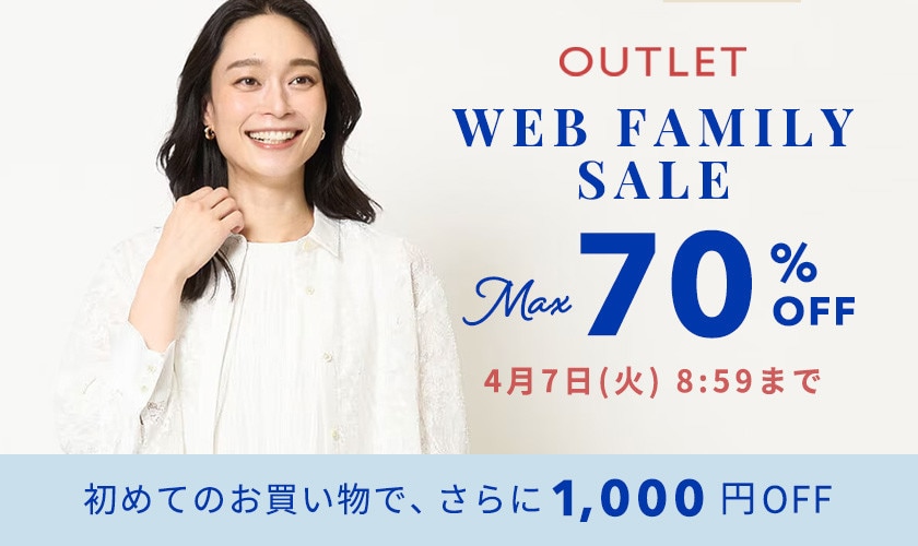 最大70%OFF WEB FAMILY SALE