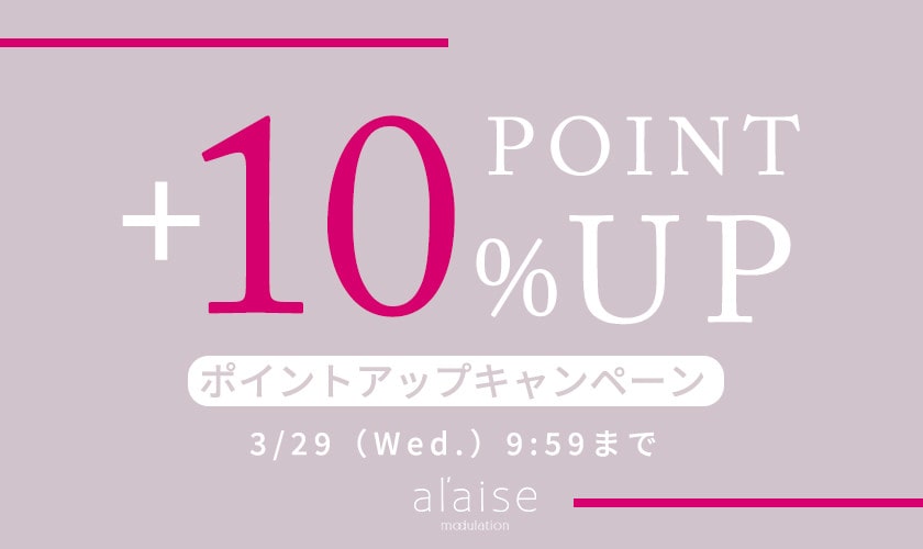 新作もセール品も全品対象！ポイント10倍キャンペーン