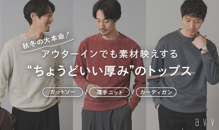 アウターインでも素材映えする