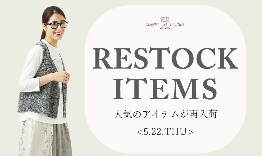 【5/22更新】再入荷！ 完売アイテムが再販売されました！