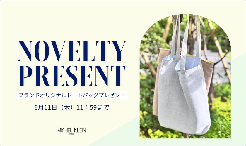 オリジナルトートバッグプレゼントキャンペーン