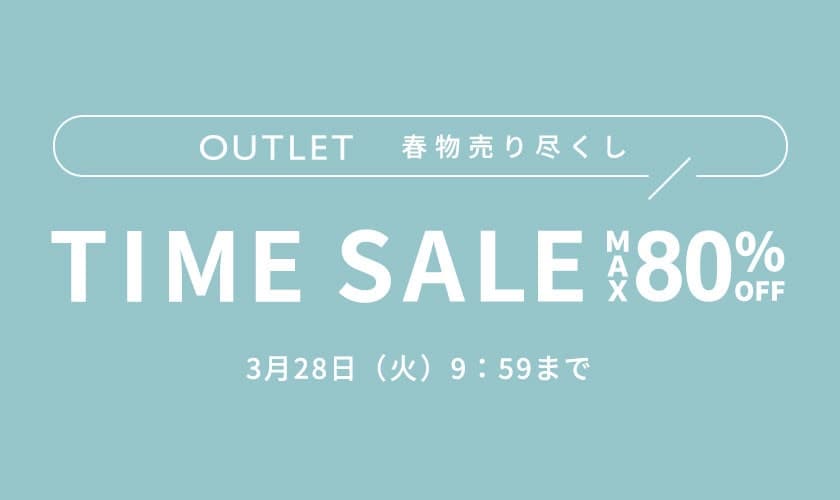 【OUTLET タイムセール】春物が多数お得に！一枚で着映えるアイテム多数