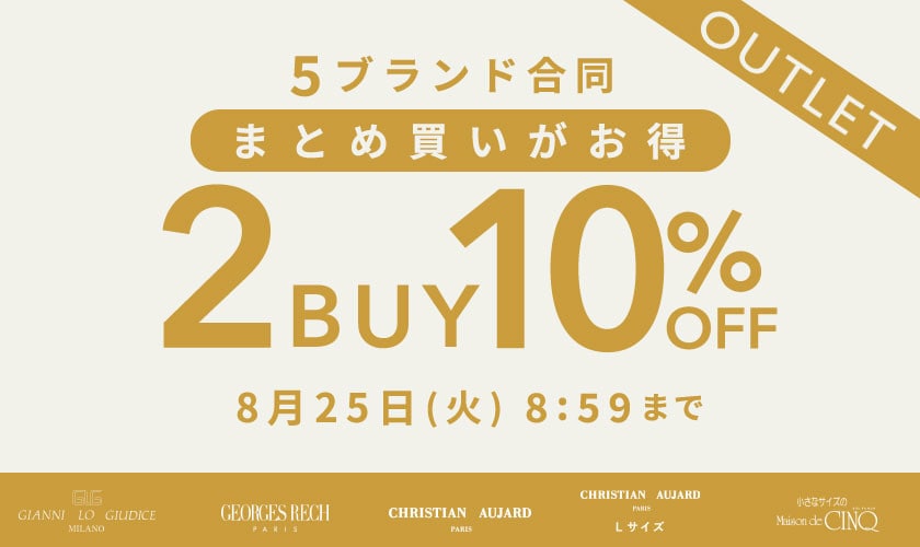 ＼ アイテム選びも楽しい！ 5ブランド合同 ／アウトレット2点以上10％オフ