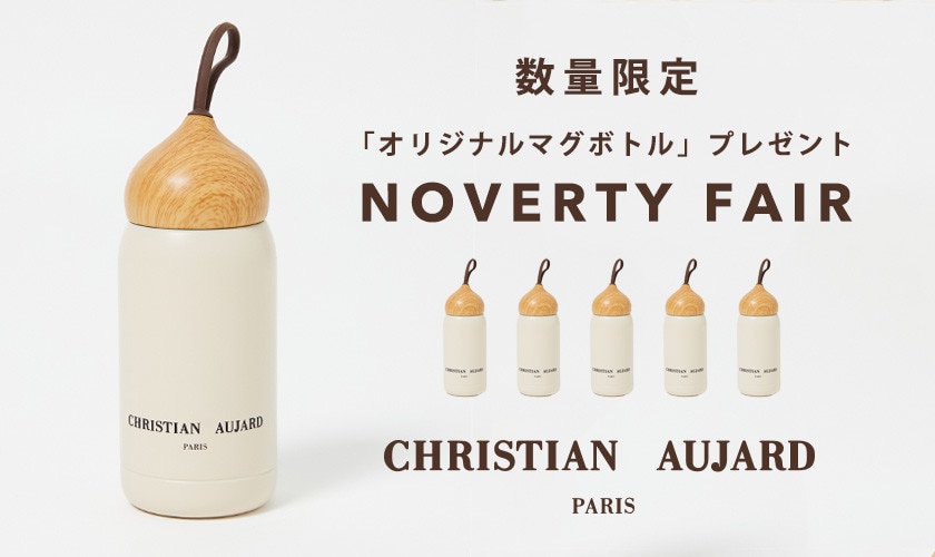 NOVELTY FAIR「オリジナルマグボトル」プレゼント！