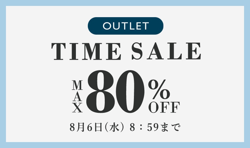 【最大80%OFF】アウトレットTIME SALE
