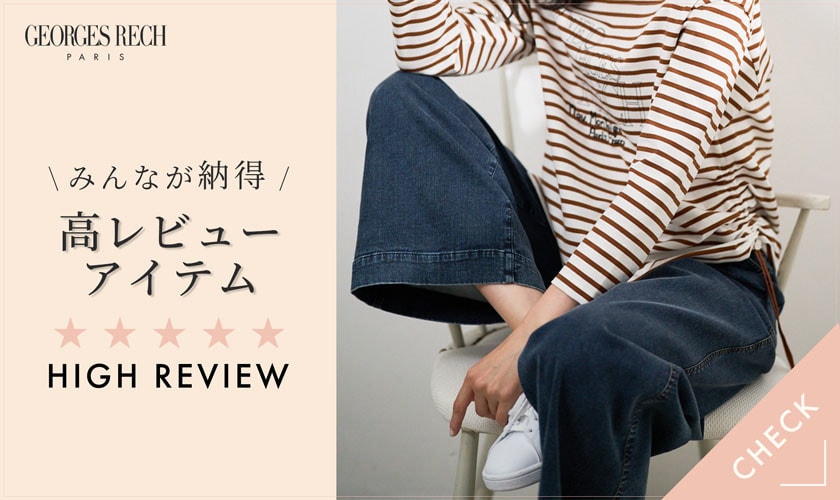 みんなが納得「高レビューアイテム」を紹介