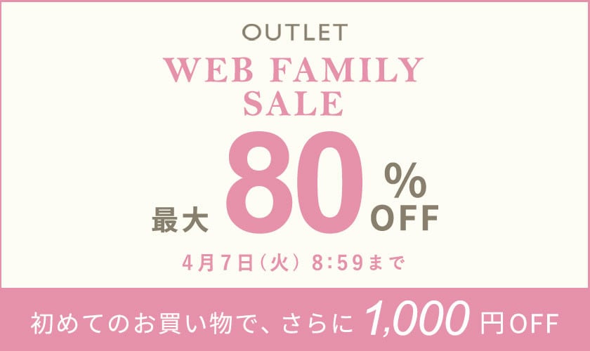 最大80%OFF WEB FAMILY SALE