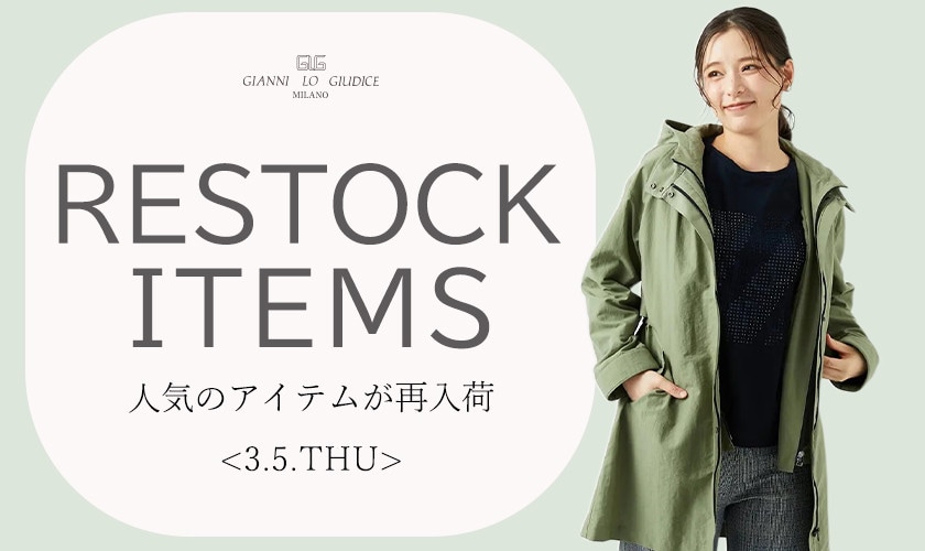 【3/5更新】再入荷！ 完売アイテムが再販売されました！