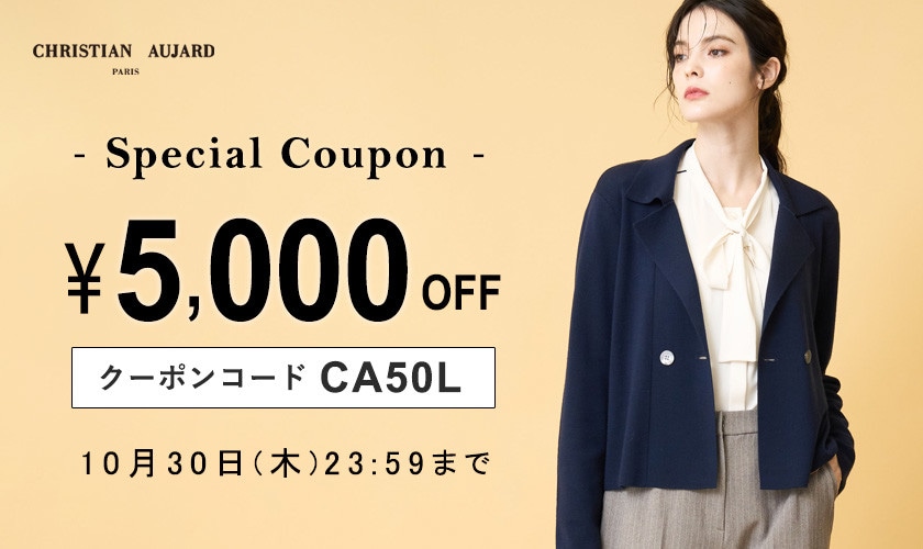 その場でお値引き「5,000円OFFクーポン」 プレゼント