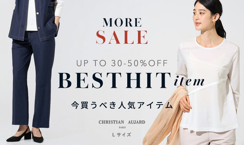 モアセールで買うべき！ベストヒットアイテム