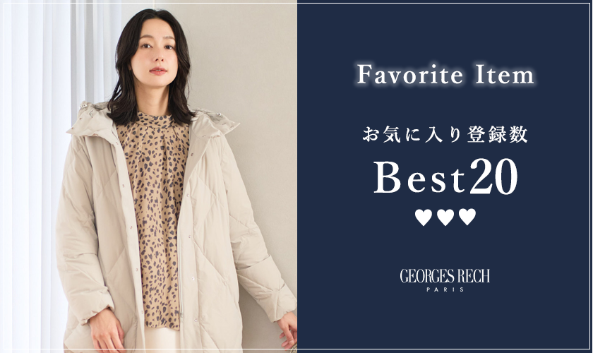 【1/19更新】お気に入り登録数の多いBEST20をご紹介