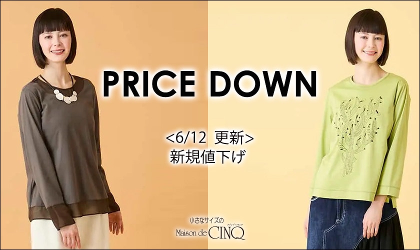 【6/12更新】プライスダウン！HIROKO BIS（小さいサイズ）のアイテムがお値下げ！