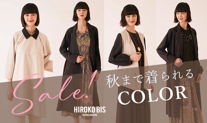 SALEで秋まで着られる！COLORアイテム
