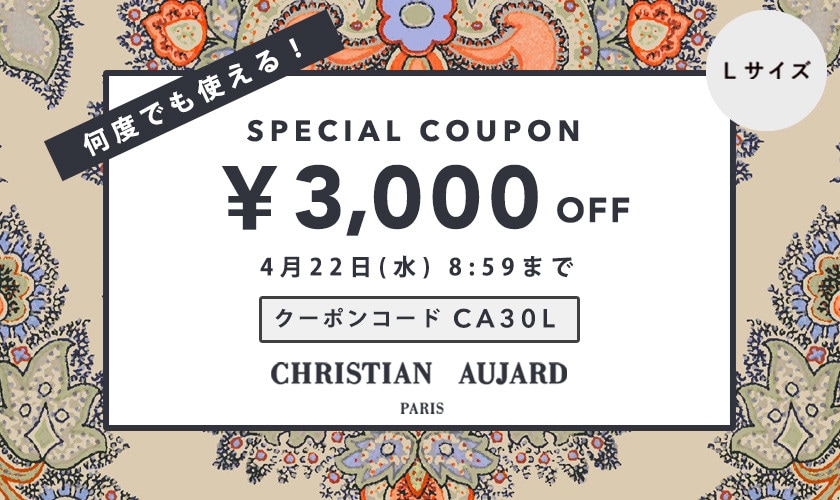 何度でも使える！3000円クーポン