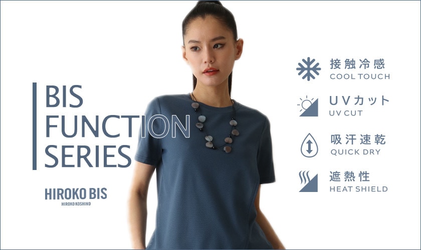 夏に備える-BIS FUNCTION SERIES-