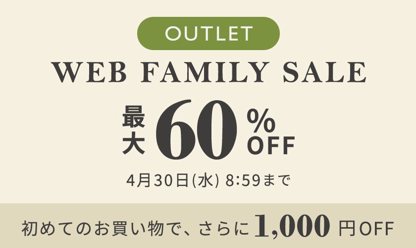 最大60%OFF WEB FAMILY SALE