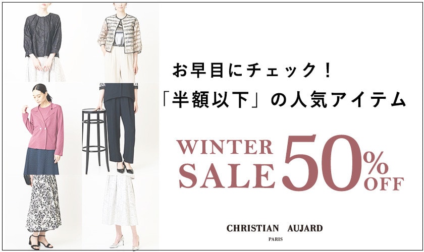 【SALEおすすめ】嬉しい半額以下アイテムをチェック