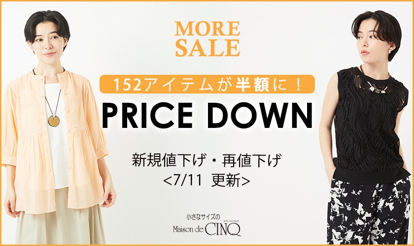 【7/11更新】プライスダウン！さらにお買い得になりました！