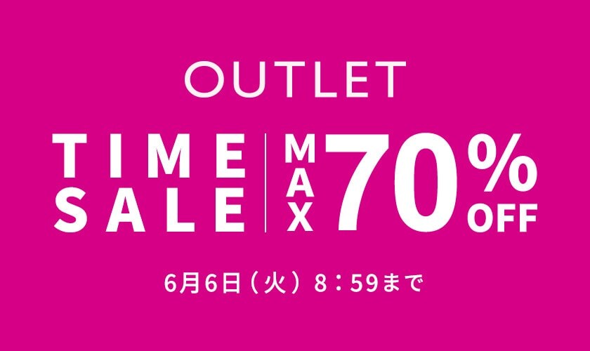【アウトレット】最大70％OFFタイムセール