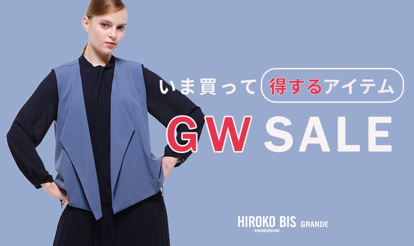 ＧＷセールで買いたい！いますぐ使えるアイテム