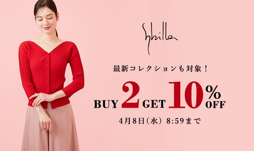 【Sybilla限定】2点以上10%OFF