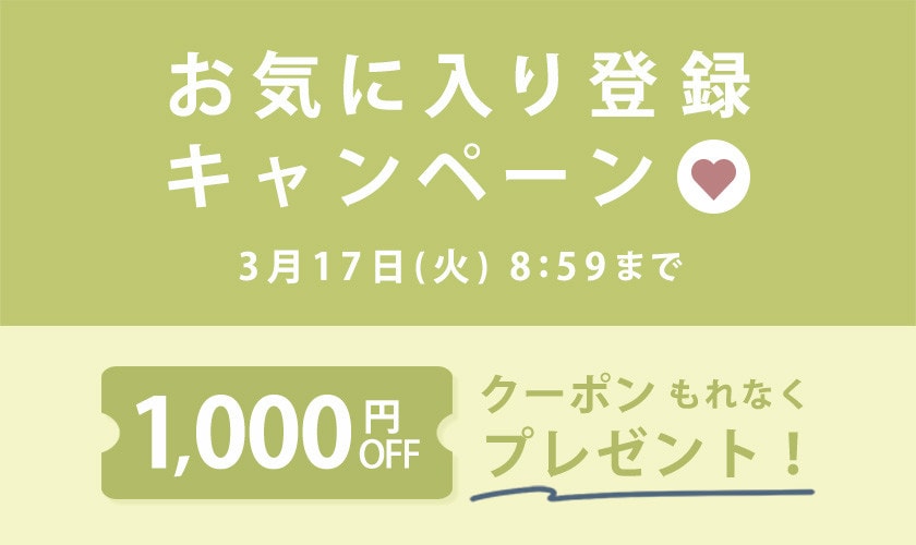 【al'aise modulation】お気に入り登録キャンペーン