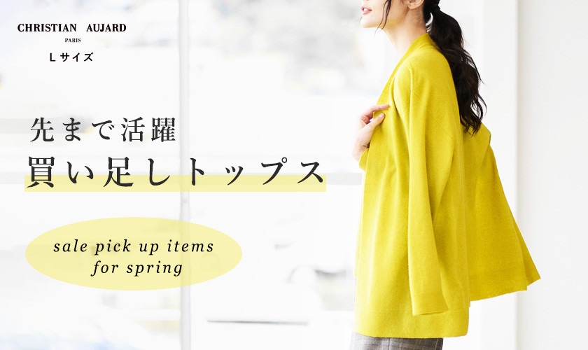 【セールおすすめ】今買い足すべき！プラスワンTOPS