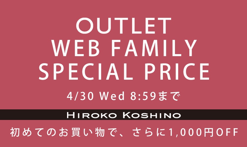 ［OUTLET］WEB FAMILY SPECIAL PRICE