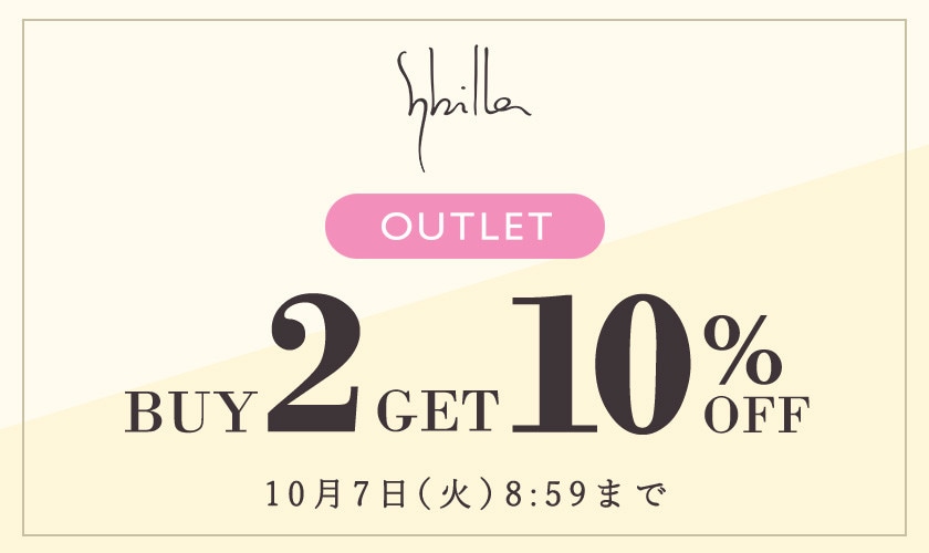 【Sybilla限定】アウトレット 2点以上10%OFF