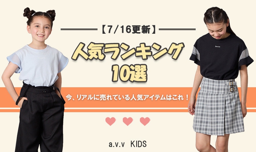 【7/9更新】人気アイテムランキング　今、リアルに売れてるのはこれ！