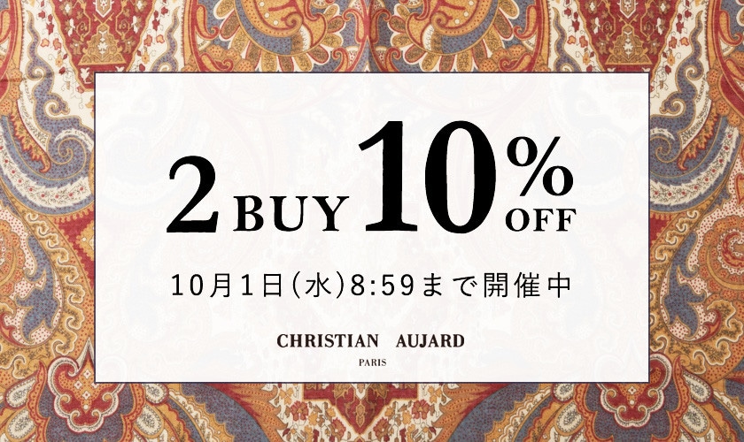 【ご好評につき！】2BUY10%OFFキャンペーン 再び開催中