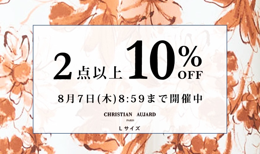 【おまとめ買いがお得】全品対象！2点10%OFF