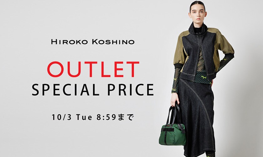 ［OUTLET］期間限定価格