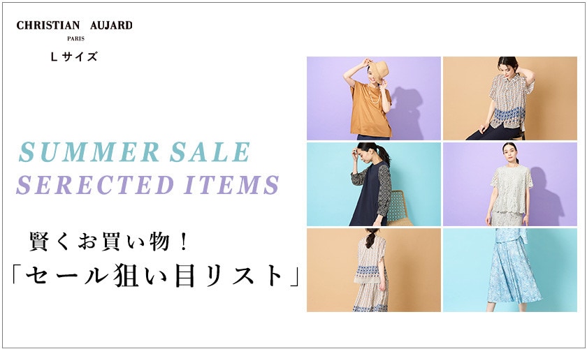 これから買うなら！「セール狙い目アイテム公開」