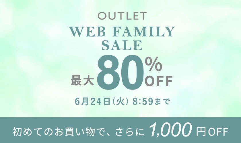 最大80%OFF WEB FAMILY SALE