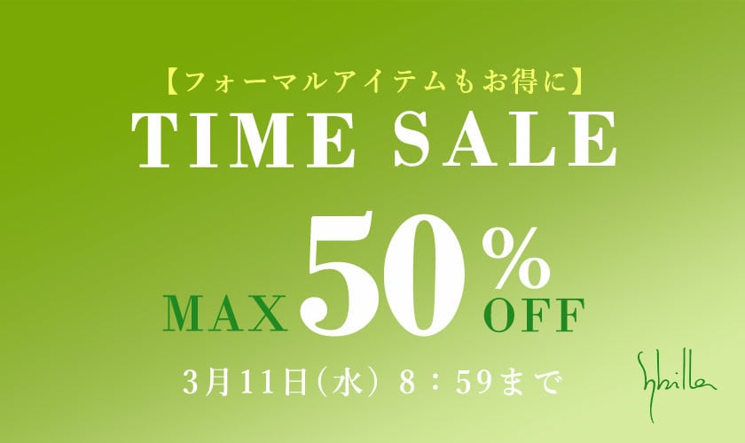 【Sybilla限定】最大50%OFF TIME SALE
