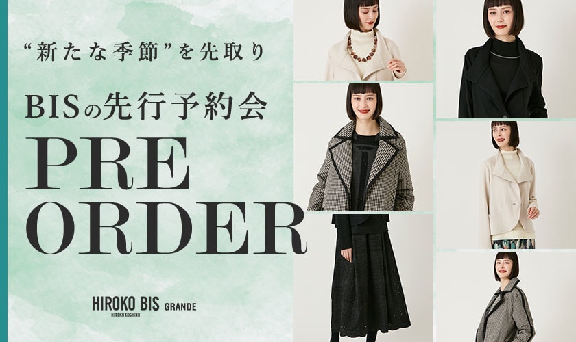 季節を先取り「12月商品ヒロコビス先行予約」