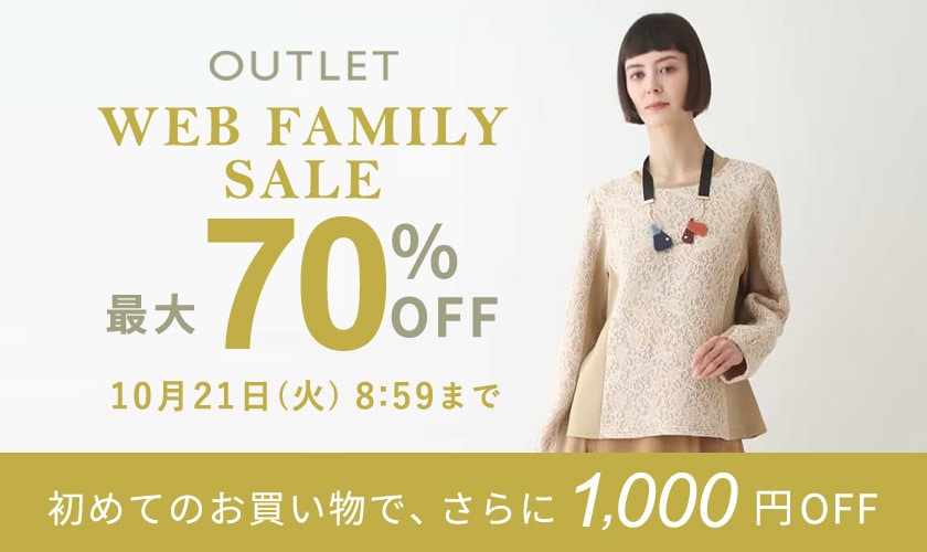 最大70%OFF WEB FAMILY SALE
