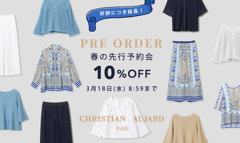 先行予約会 早割10%OFF