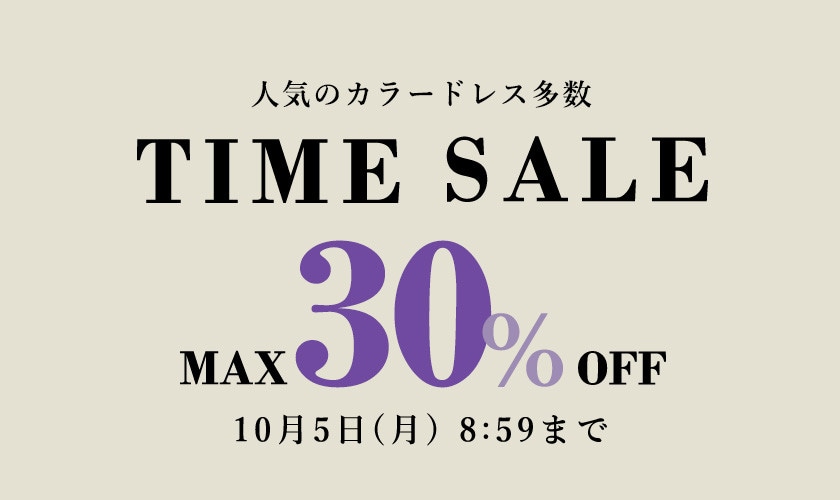 最大30%OFF TIME SALE
