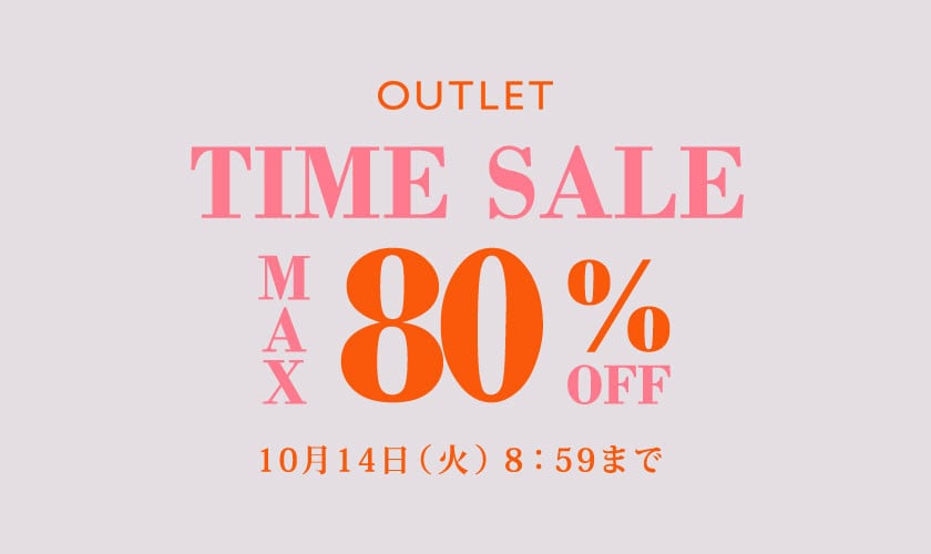 アウトレット最大80%OFF TIME SALE