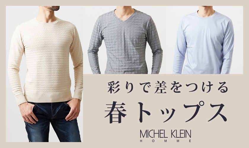 彩りで差をつける春トップス