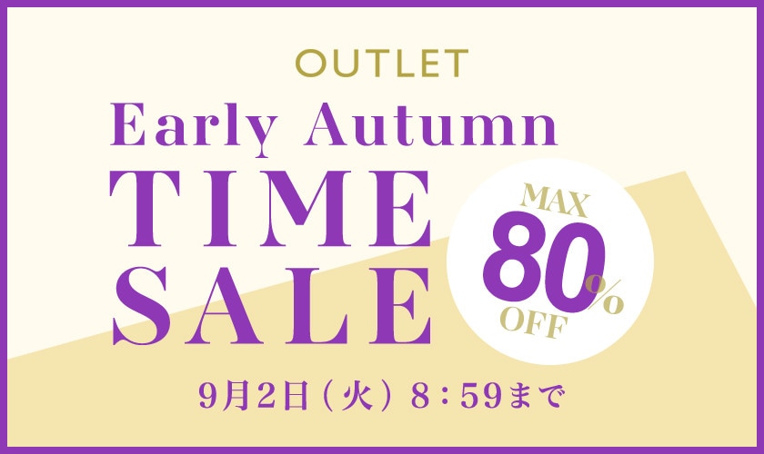 【アウトレット】最大80％OFF タイムセール お得な秋物多数！