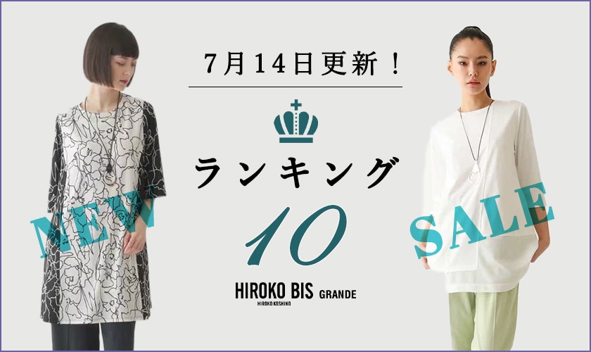 7/14up【GRANDE】最新ショップ NEW & SALE ランキング10